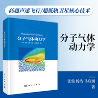 分子气体动力学