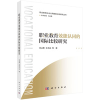 职业教育效能认同的国际比较研究