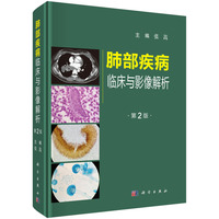 肺部疾病临床与影像解析