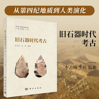 旧石器时代考古