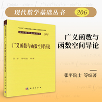 广义函数与函数空间导论