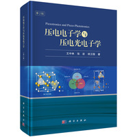 压电电子学与压电光电子学