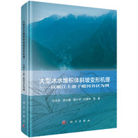 大型冰水堆积体斜坡变形机理：以岷江上游干暖河谷区为例