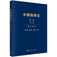 中国植被志·落叶松林