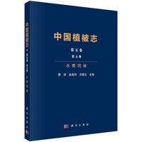 中国植被志·水青冈林
