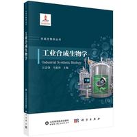 工业合成生物学