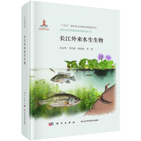 长江外来水生生物