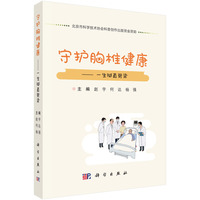 守护胸椎健康：一生挺直脊梁