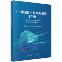 中国氢能产业数据洞察：2025