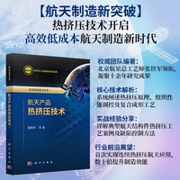 航天产品热挤压技术