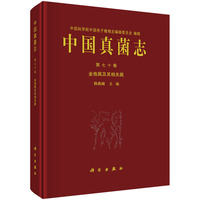 中国真菌志·金孢属及其相关属