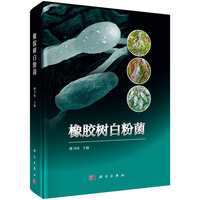 橡胶树白粉菌