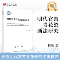 明代官窑青花瓷画法研究