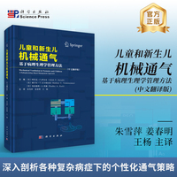 儿童和新生儿机械通气：基于病理生理学管理方法
