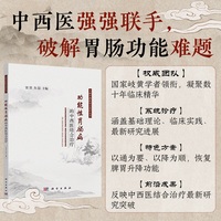 功能性胃肠病的中西医结合治疗