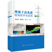 绝缘子高光谱检测技术与应用