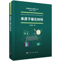 单原子催化材料