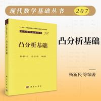 凸分析基础