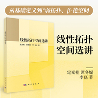 线性拓扑空间选讲