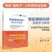 智能辅助科研：深度学习革命