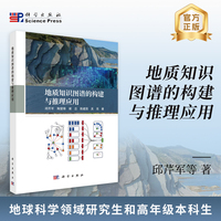 地质知识图谱的构建与推理应用