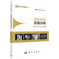 消化系统影像诊断