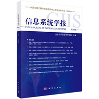 信息系统学报——(第33辑):
