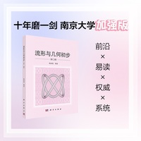 流形与几何初步