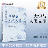 大学与人类文明