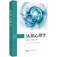 认知心理学