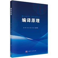 编译原理