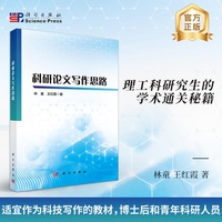 科研论文写作思路