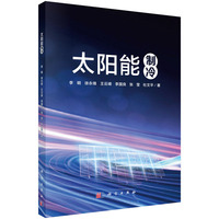 太阳能制冷