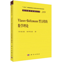 Vlasov-Boltzmann型方程的数学理论