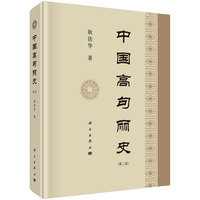 中国高句丽史