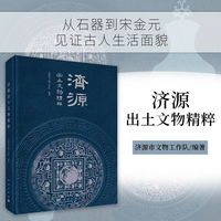 济源出土文物精粹