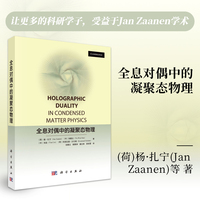 全息对偶中的凝聚态物理