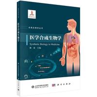 医学合成生物学