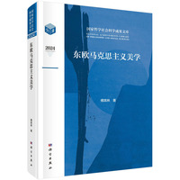 东欧马克思主义美学
