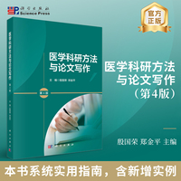 医学科研方法与论文写作