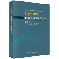 Python机器学习与深度学习