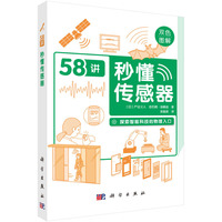 秒懂传感器：探索智能科技的物理入口