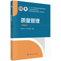 质量管理
