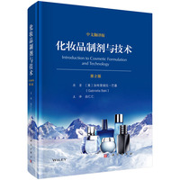 化妆品制剂与技术：中文翻译版