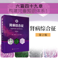 肾病综合征