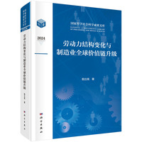 劳动力结构变化与制造业全球价值链升级