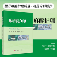 麻醉护理