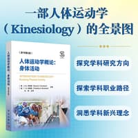 人体运动学概论——身体活动——studying physical activity