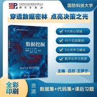 数据挖掘