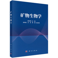 矿物生物学